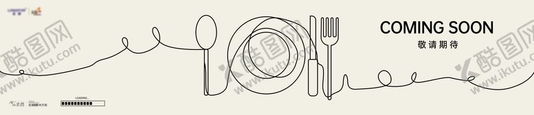 编号：14988409222035499068【酷图网】源文件下载-餐饮围挡