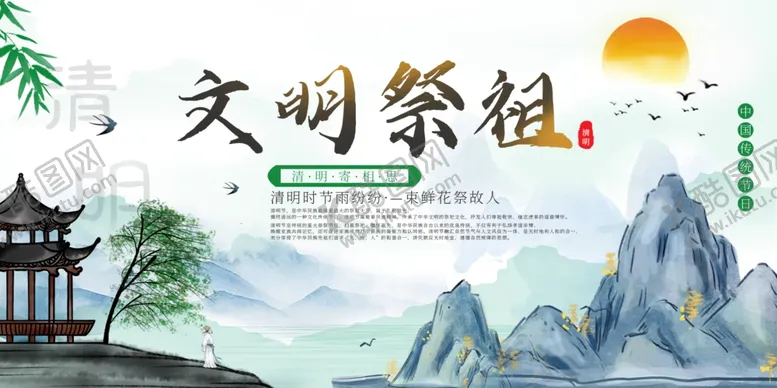 编号：57987404152356183126【酷图网】源文件下载-文明祭祀