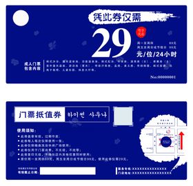 洗浴休闲会所浴资门票优惠券