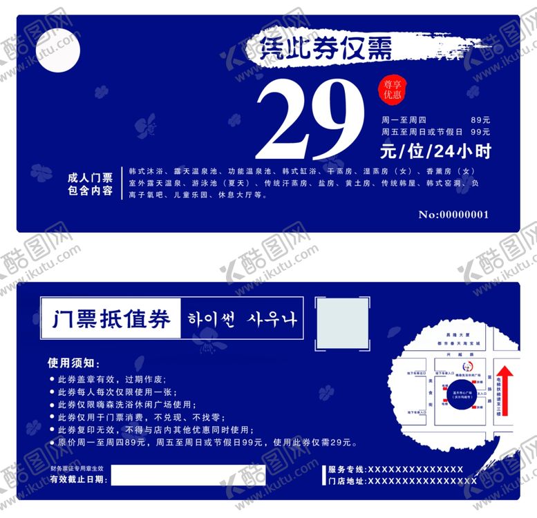 编号：41812207131834406987【酷图网】源文件下载-洗浴休闲会所浴资门票优惠券