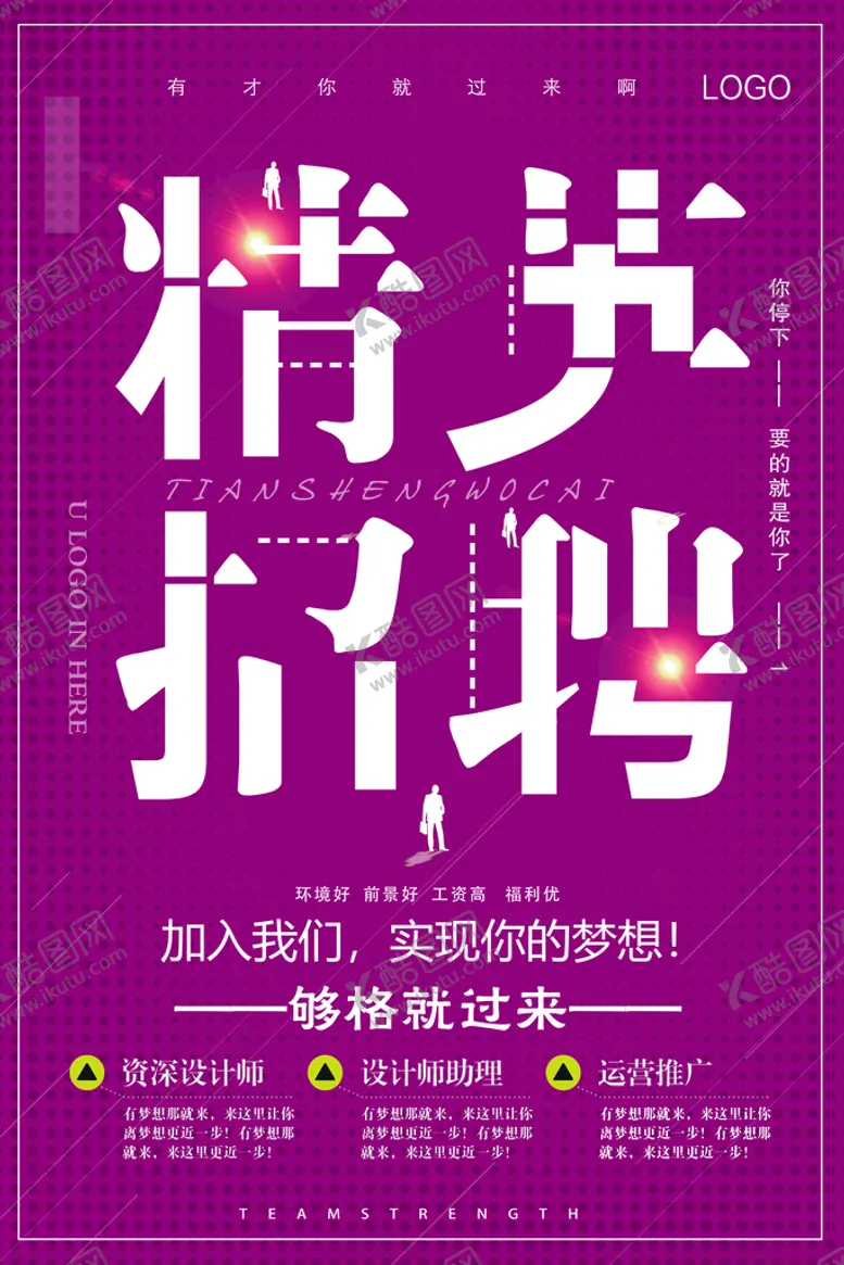 编号：97164009281852386895【酷图网】源文件下载-精英招聘