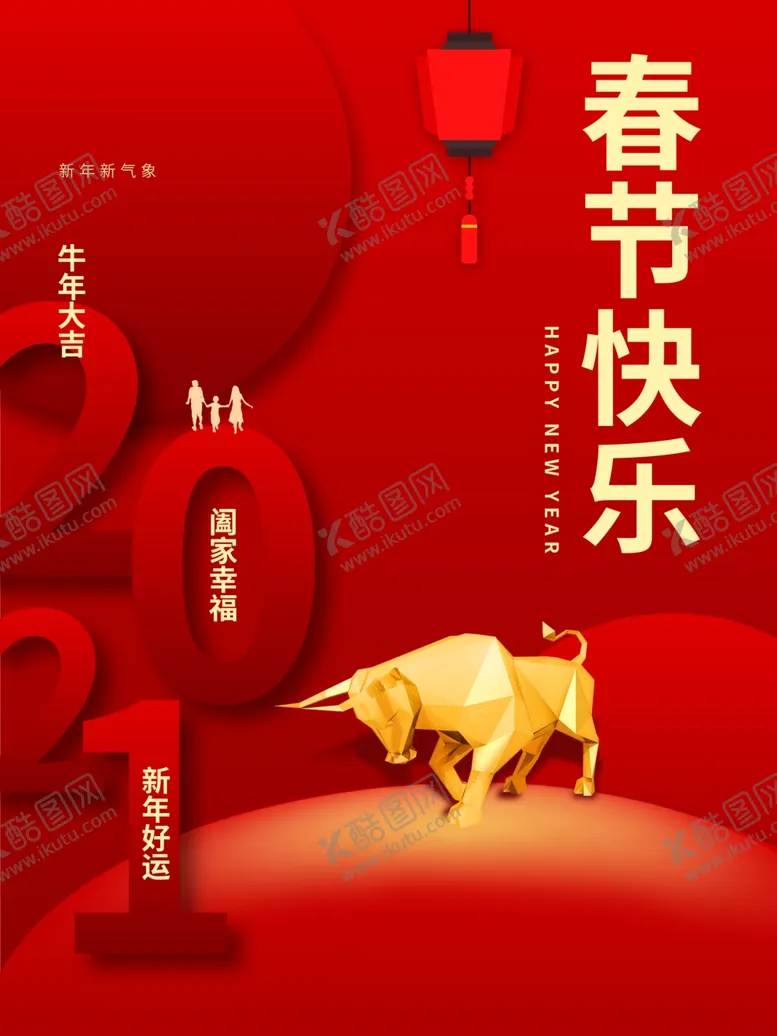 编号：39786604011039236107【酷图网】源文件下载-新年贺岁海报