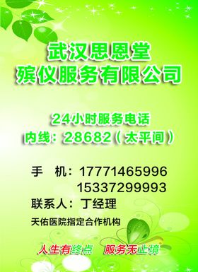 殡仪服务站流程图