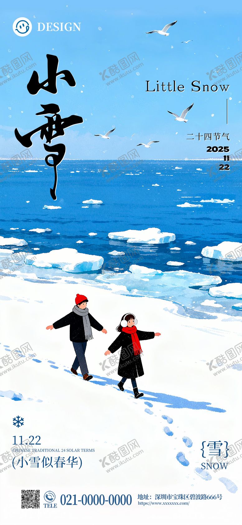 编号：57423111030331297148【酷图网】源文件下载-小雪节气