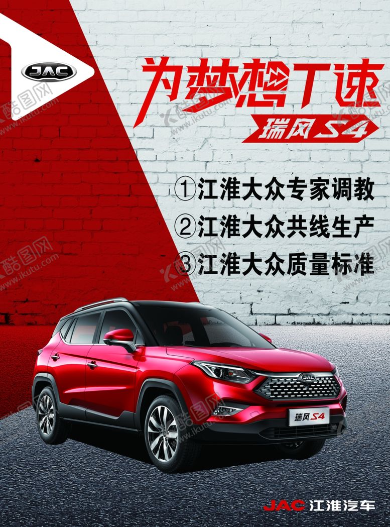 编号：49724010161726138448【酷图网】源文件下载-江淮瑞风s4