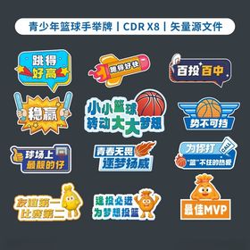 少年篮球手举牌
