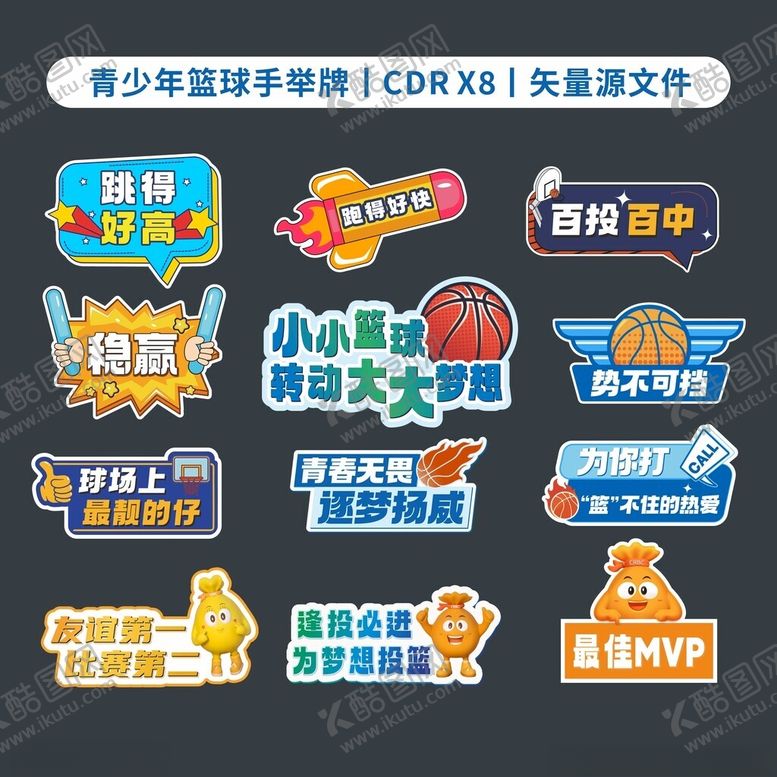 编号：55973610311633026779【酷图网】源文件下载-少年篮球手举牌