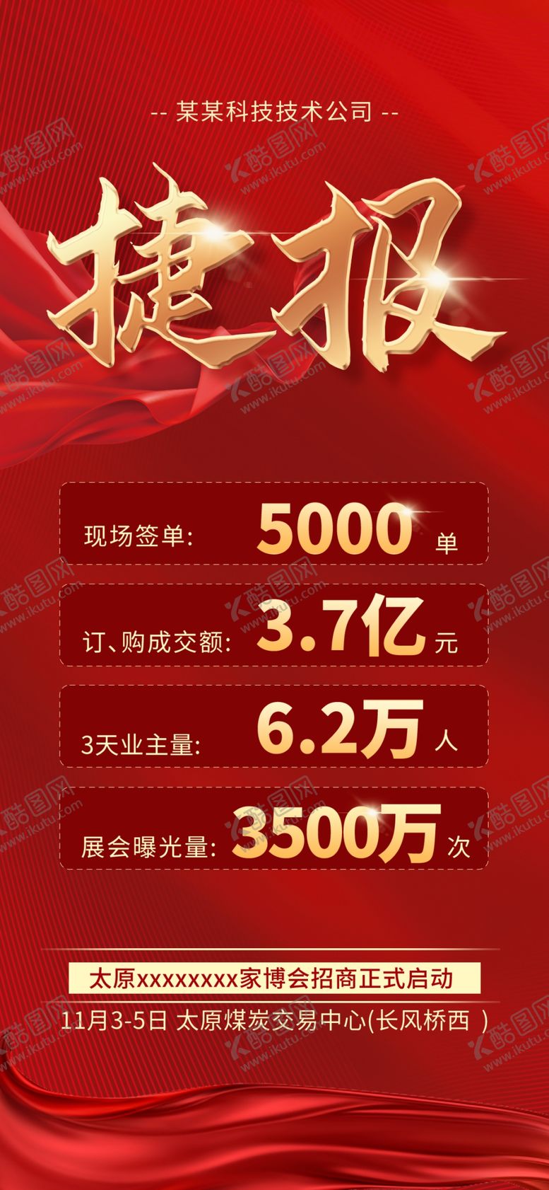 编号：33530606241640462652【酷图网】源文件下载-捷报喜报