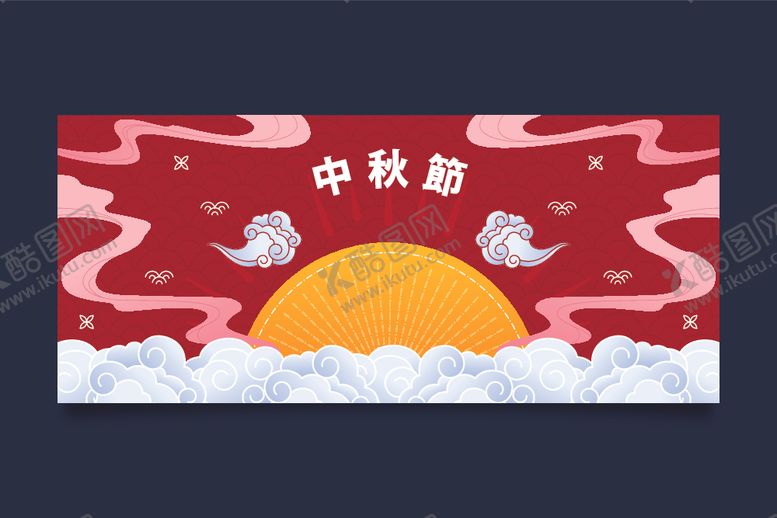 编号：85886605101859448581【酷图网】源文件下载-中秋