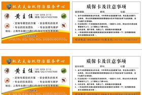 白蚁防治中心