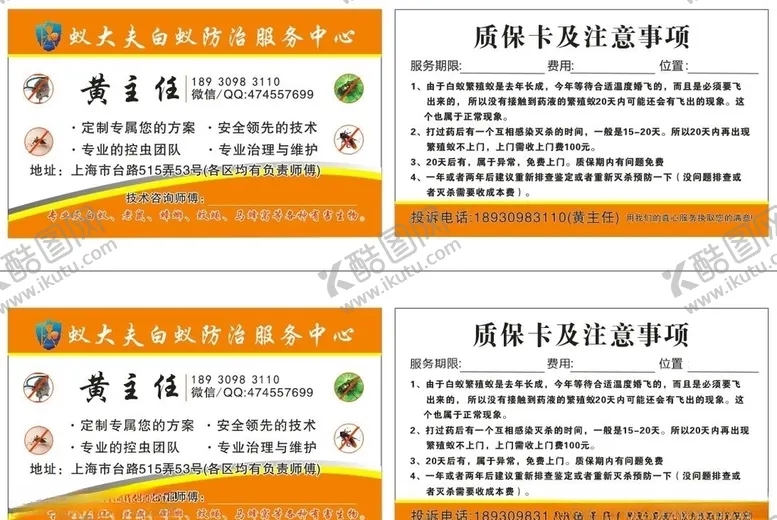 编号：20501205071031543056【酷图网】源文件下载-白蚁防治中心