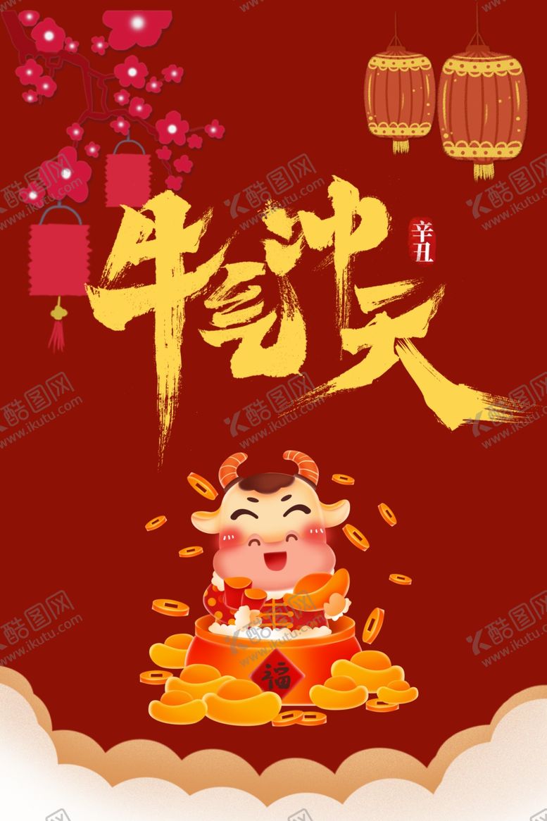 编号：36568005010951467133【酷图网】源文件下载-元旦海报