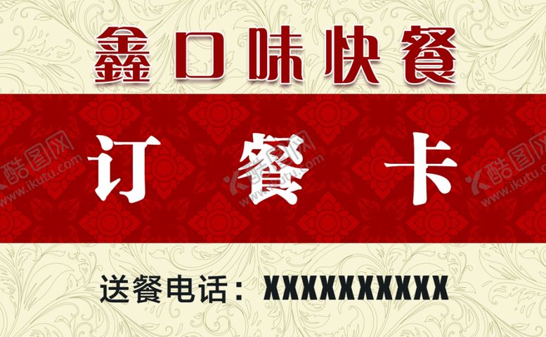 编号：91991106241613498940【酷图网】源文件下载-快餐订餐卡