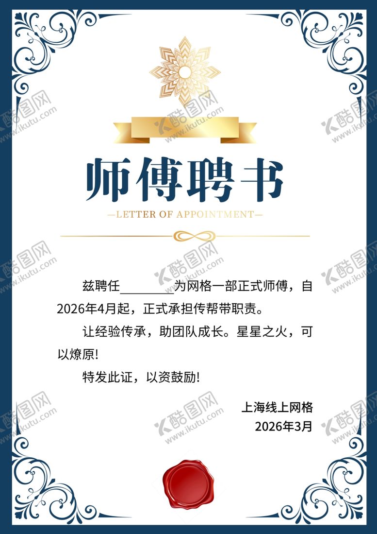 编号：56113304091617128392【酷图网】源文件下载-聘书设计