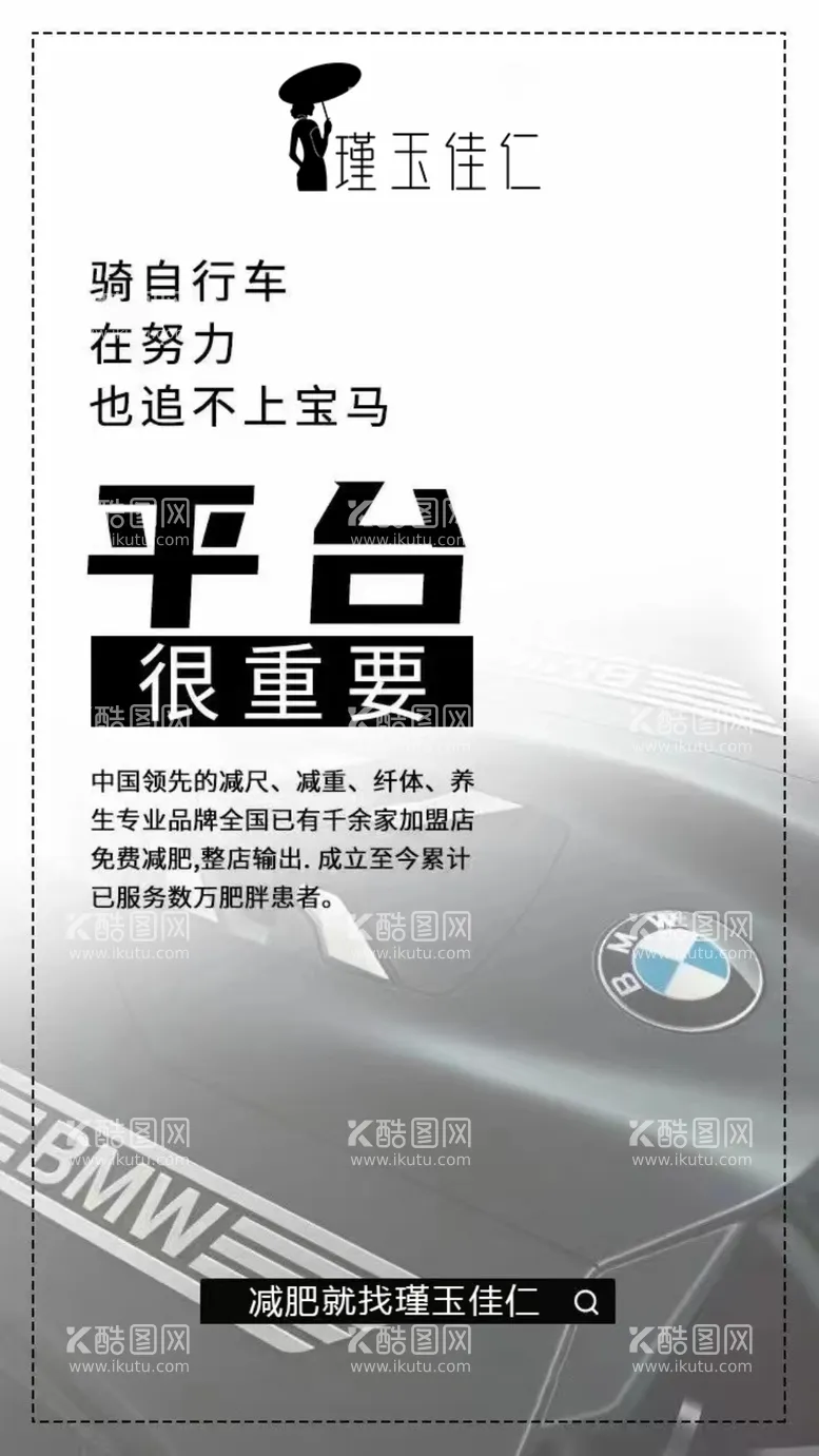 编号：07964509160305543789【酷图网】源文件下载-瑾玉佳仁减肥平台海报瘦身金丝玉帛