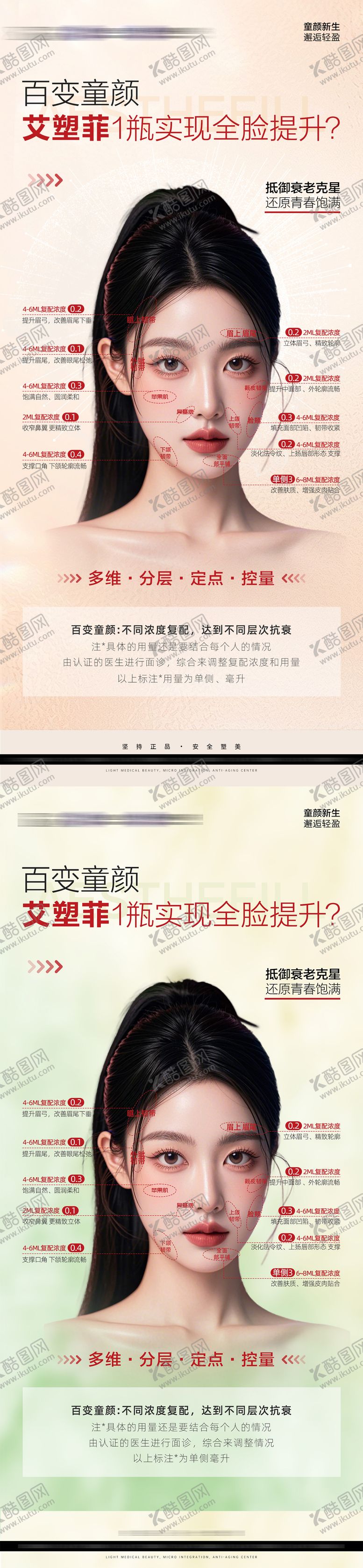 编号：17013705061349481979【酷图网】源文件下载-百变童颜艾塑菲