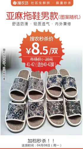 亚麻拖鞋男款图案随机秒杀
