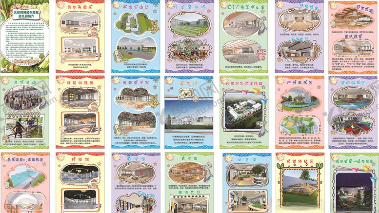 编号：75629910071522295891【酷图网】源文件下载-卡通幼儿园展板