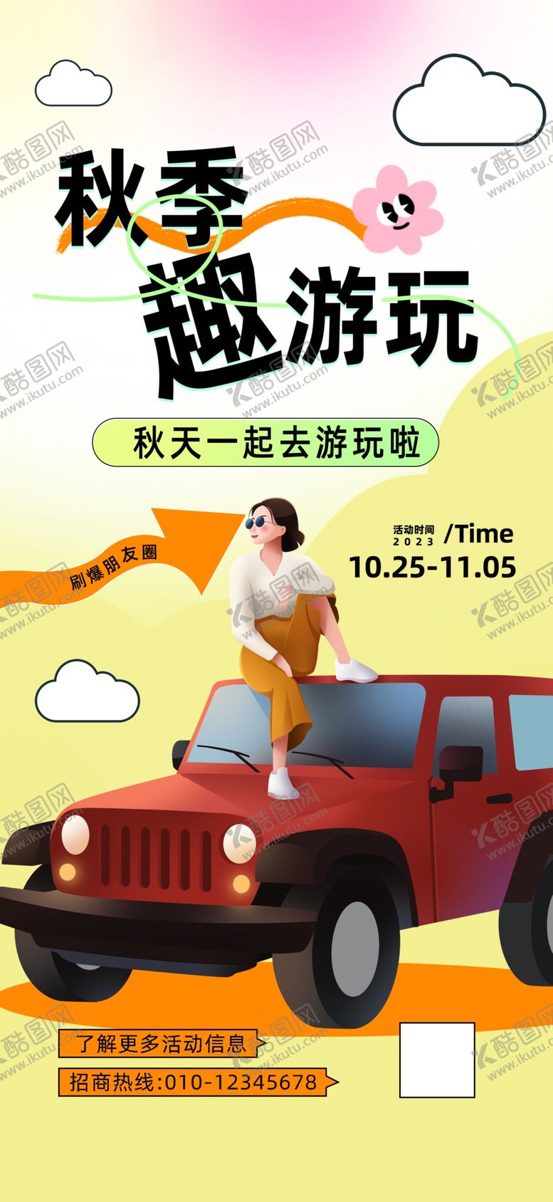 编号：83067611260841022586【酷图网】源文件下载-秋游