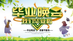 毕业海报