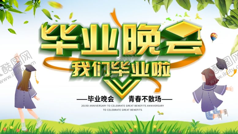 编号：60619605060320378094【酷图网】源文件下载-毕业海报