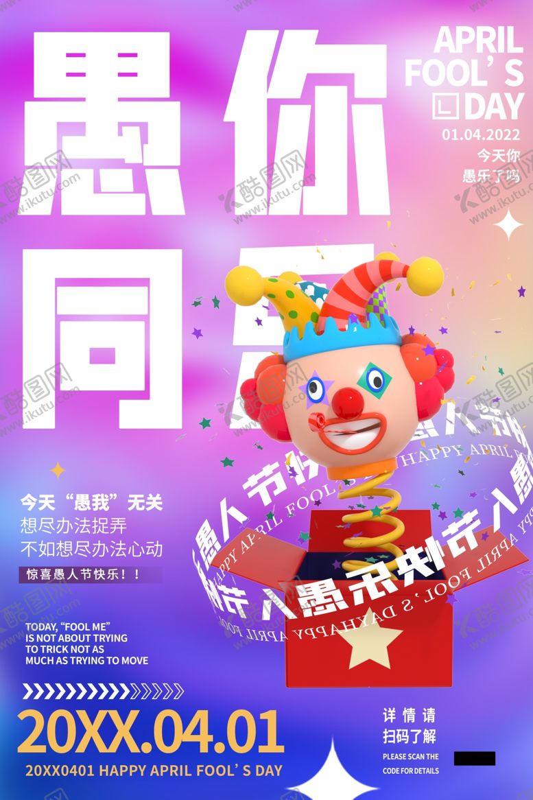 编号：52871601162354402865【酷图网】源文件下载-愚人节图片