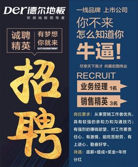招聘海报蓝色大气高端展板