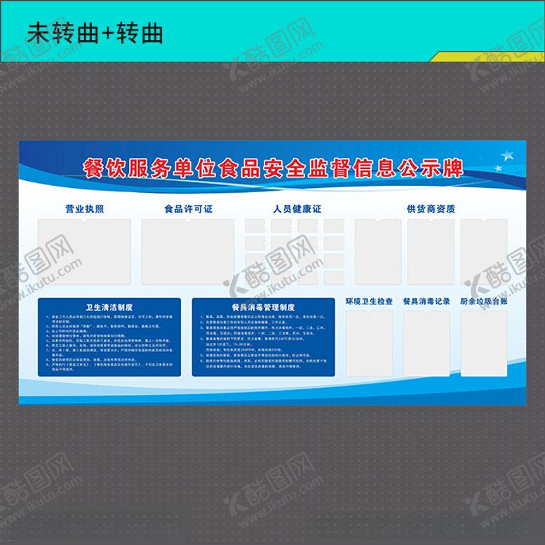 编号：98924211301413019334【酷图网】源文件下载-食品安全信息公示牌