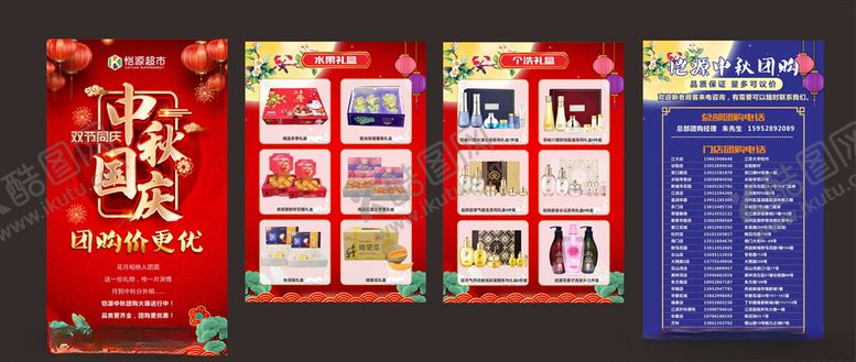 编号：35836309281534584951【酷图网】源文件下载-中秋团购H5长页