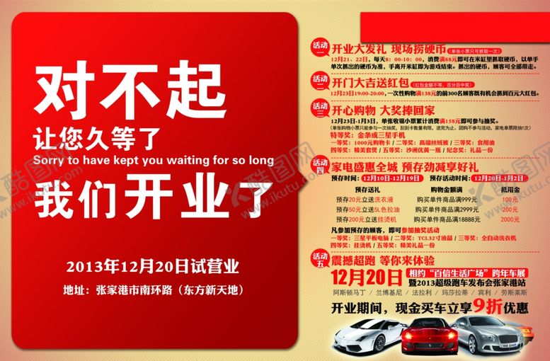 编号：49039610131621598393【酷图网】源文件下载-超市海报