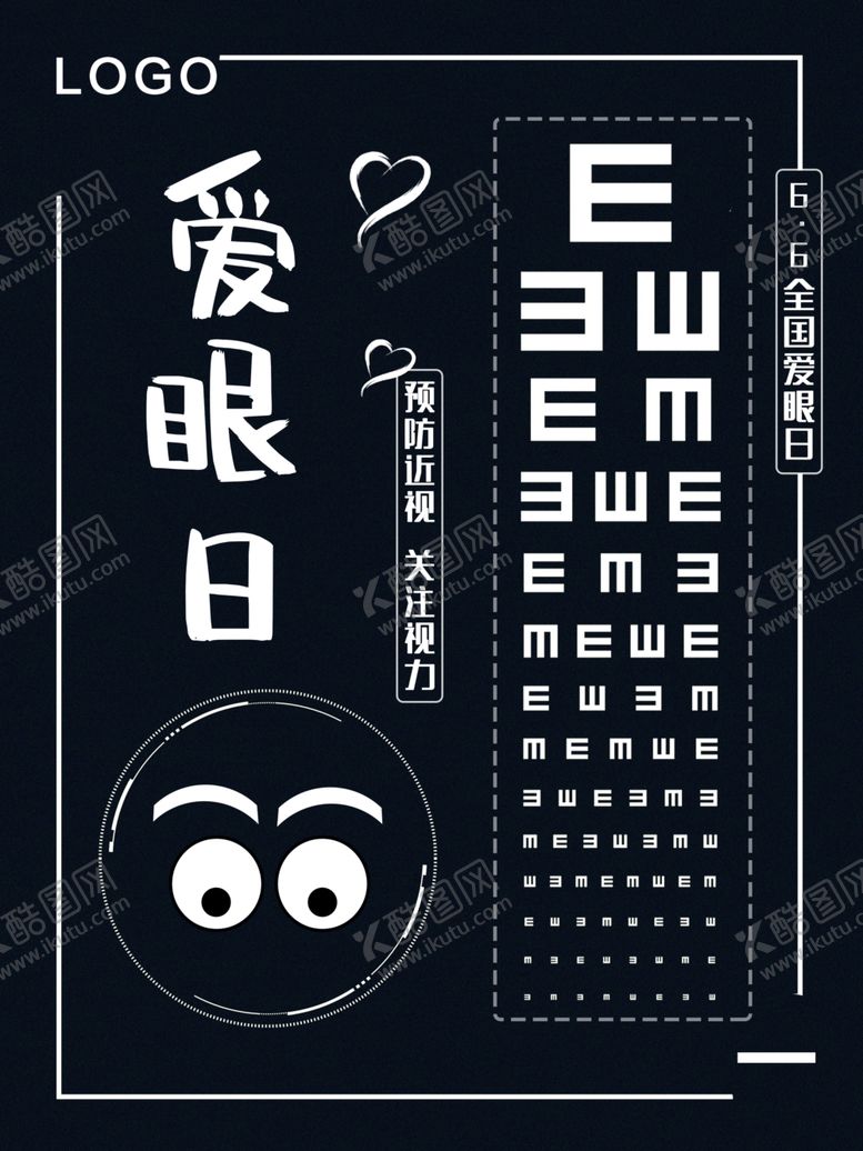 编号：95882207041049078164【酷图网】源文件下载-爱眼日