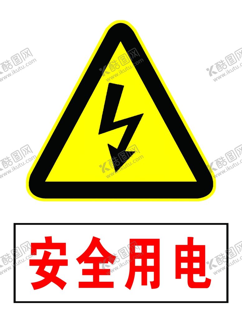 编号：73792407060950296928【酷图网】源文件下载-安全标识