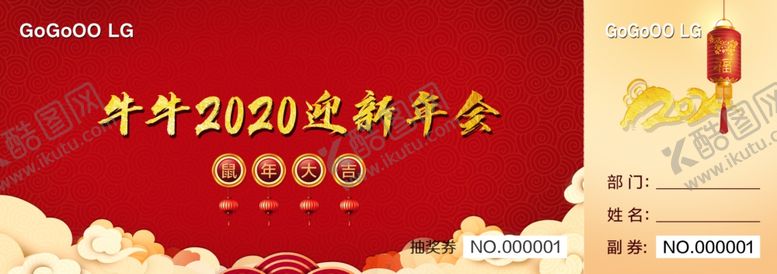 编号：69182510231850492610【酷图网】源文件下载-抽奖券样式