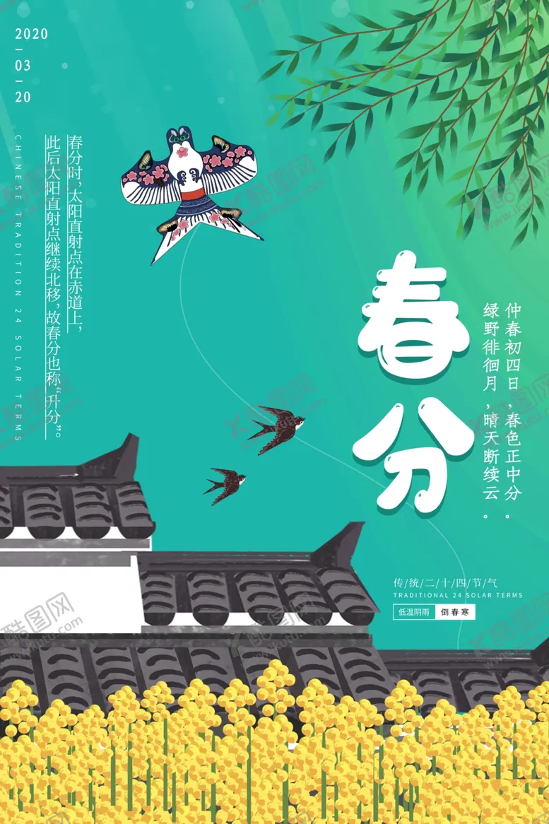 编号：89788606281119575015【酷图网】源文件下载-春分