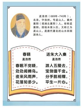 学堂文化孟浩然春晓古诗