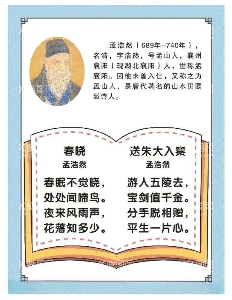 编号：59309512131330245143【酷图网】源文件下载-学堂文化孟浩然春晓古诗