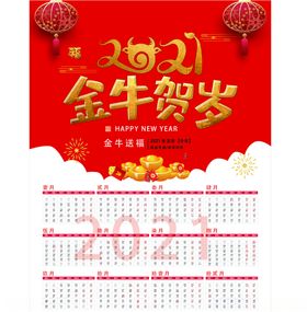贺岁2021年