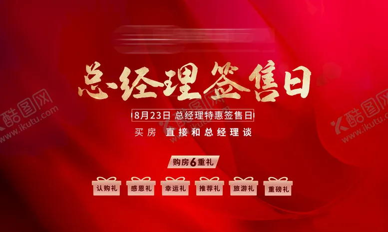 编号：20873609140808167426【酷图网】源文件下载-地产总经理签售日视觉