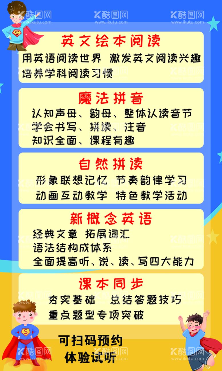 编号：88957810172152529814【酷图网】源文件下载-英语培训