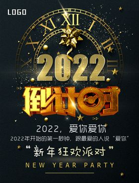 商务科技2022新年倒计时展板