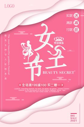 妇女节