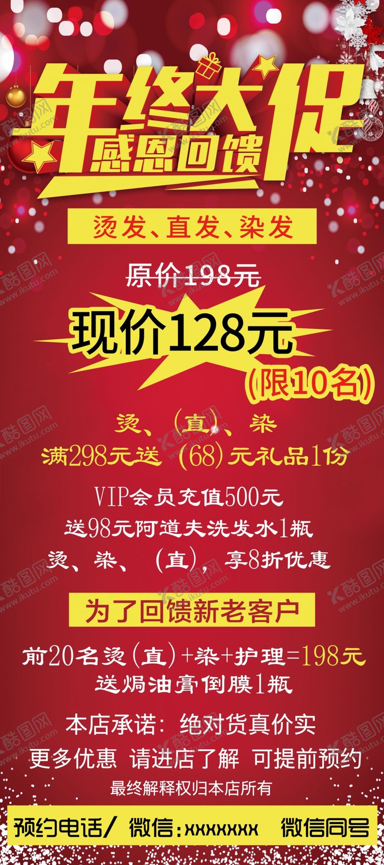 编号：84817706260951471798【酷图网】源文件下载-年终大促