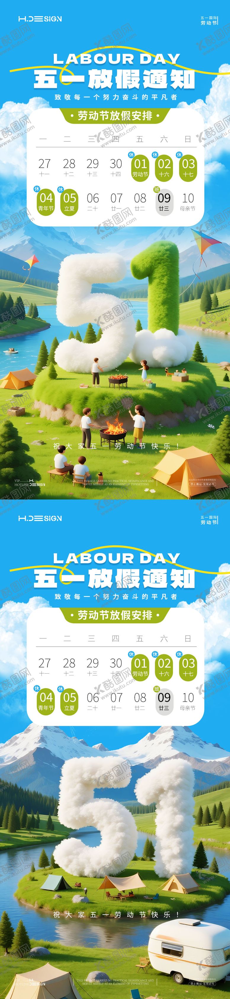 编号：90276604190211513866【酷图网】源文件下载-五一劳动节放假通知