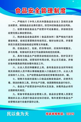食品安全管理制度