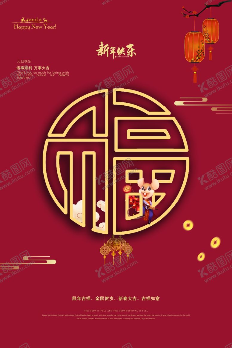 编号：19727805150553343118【酷图网】源文件下载-新年快乐活动促销海报素材