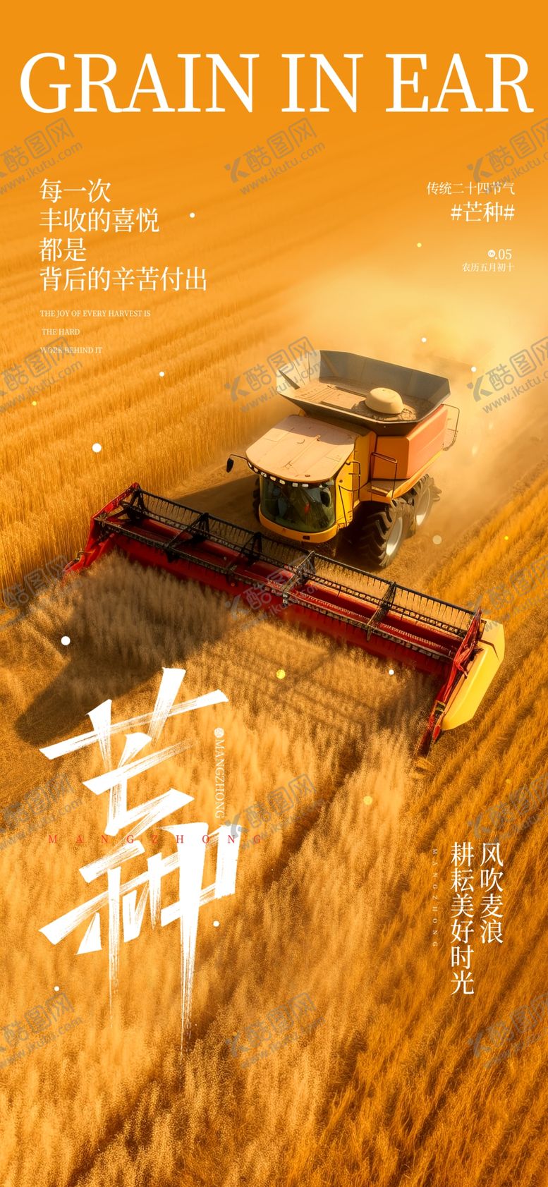 编号：11787505250201036527【酷图网】源文件下载-芒种
