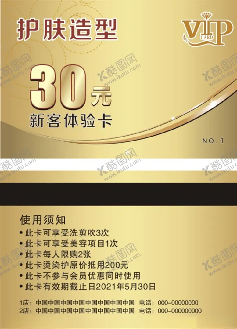 编号：64509506281211468499【酷图网】源文件下载-VIP卡