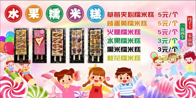 编号：41839210041238118612【酷图网】源文件下载-水果糯米糕