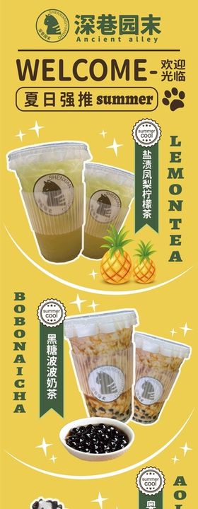 奶茶店饮料饮品系列灯箱海报