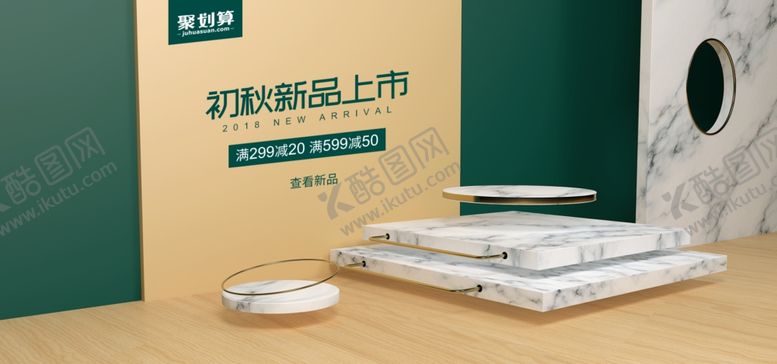 编号：23157409250301507924【酷图网】源文件下载-电商展台背景